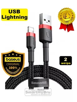 Плетеный кабель Lightning - USB для iPhone, 2 метра Baseus 191868959 купить за 414 ₽ в интернет-магазине Wildberries