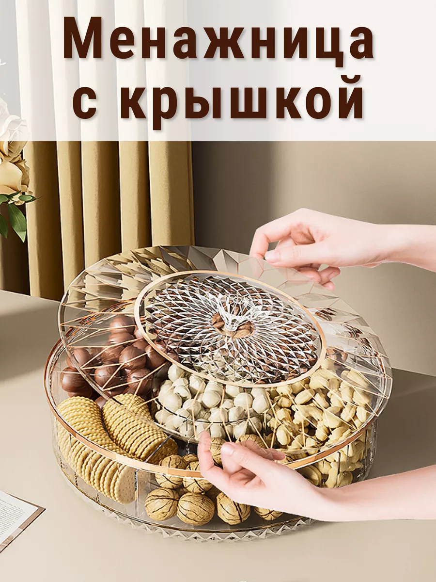 Менажница с крышкой...