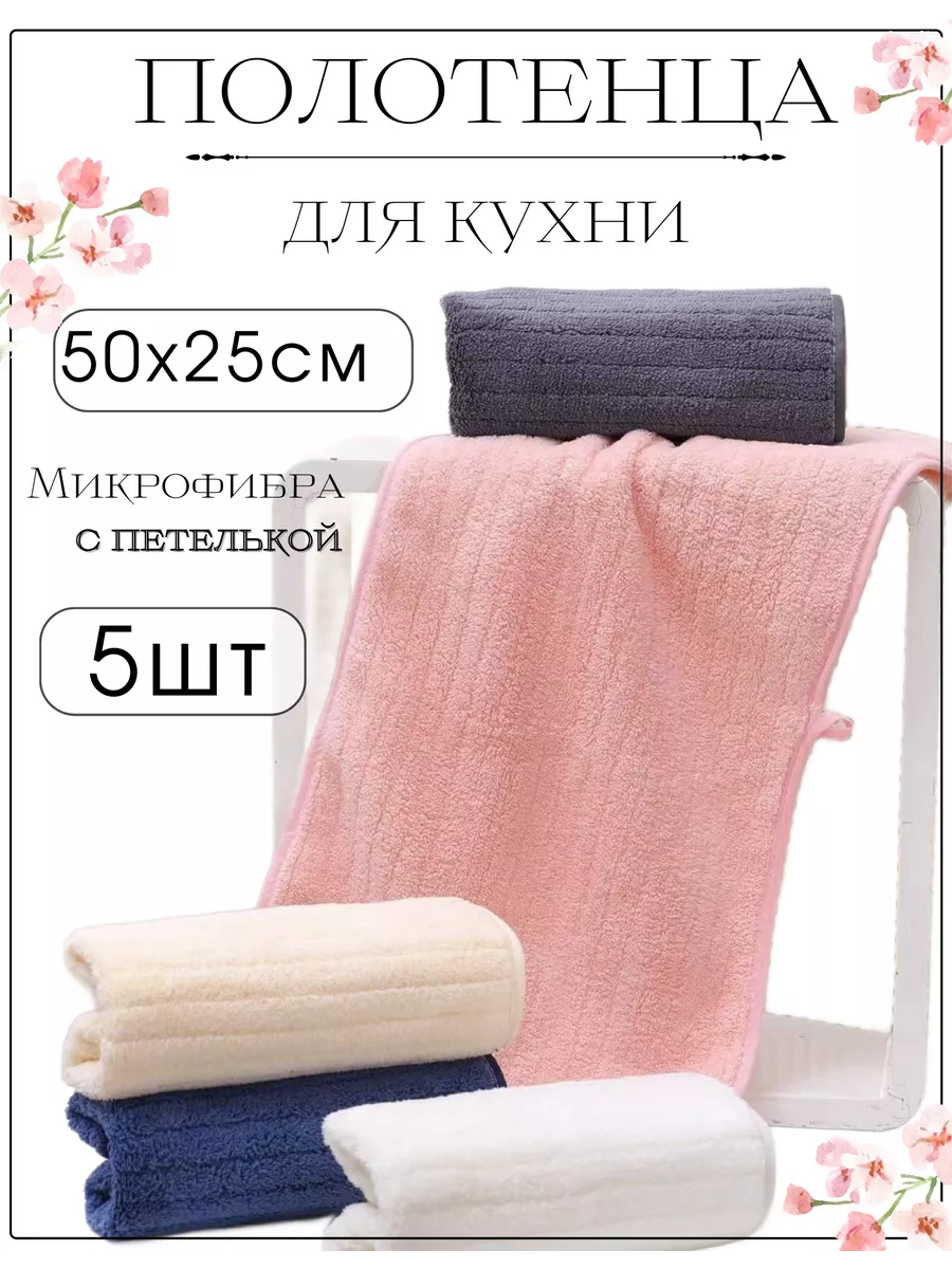 Полотенце кухонное из микрофибры 50х25 см набор 10 шт ADOL-TEX 191870564  купить за 458 ₽ в интернет-магазине Wildberries