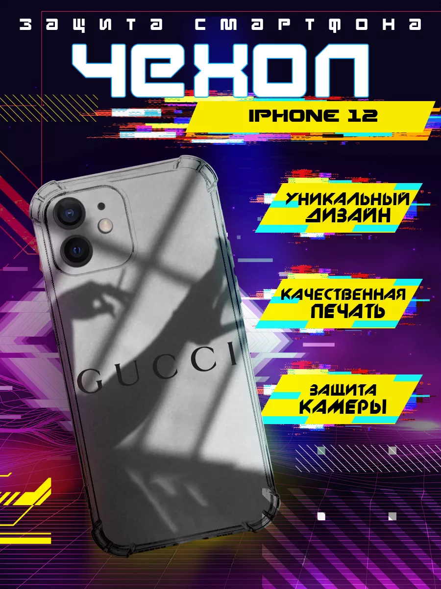 Чехол на IPHONE 12 силиконовый с принтом gucci RR Case 191872363 купить за  337 ₽ в интернет-магазине Wildberries