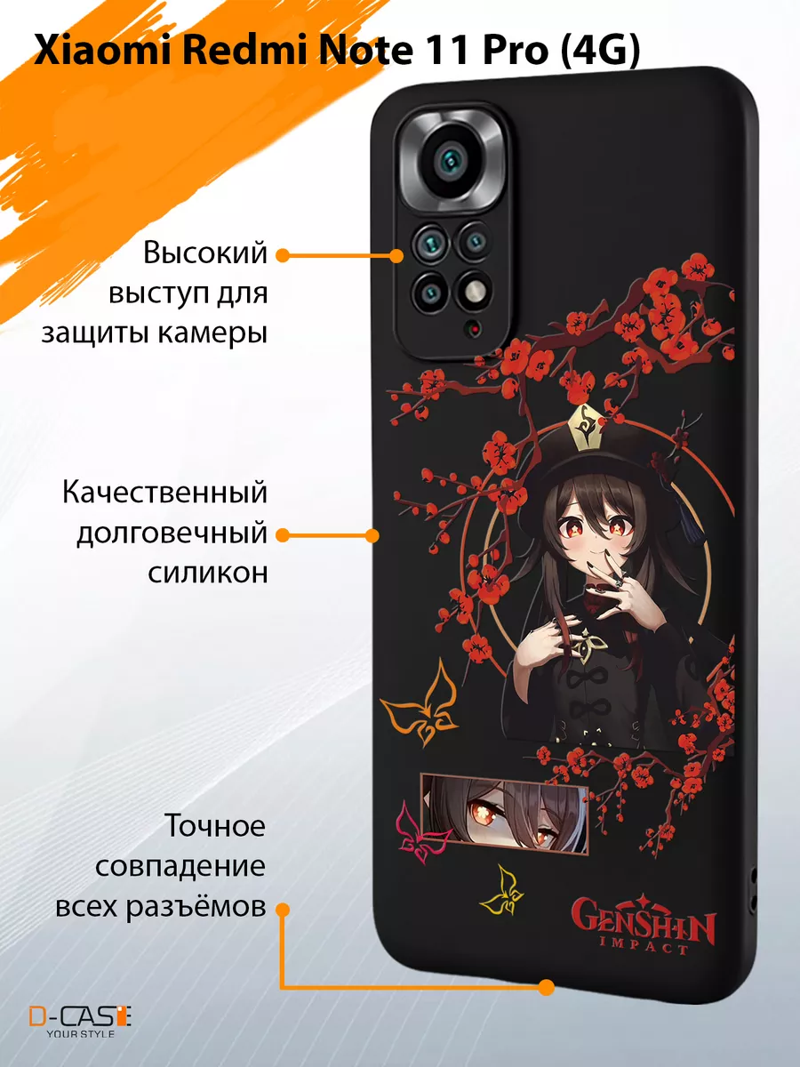 Чехол на Xiaomi Redmi Note 11 Pro 4G с принтом Аниме Геншин D-Case  191874680 купить за 396 ₽ в интернет-магазине Wildberries