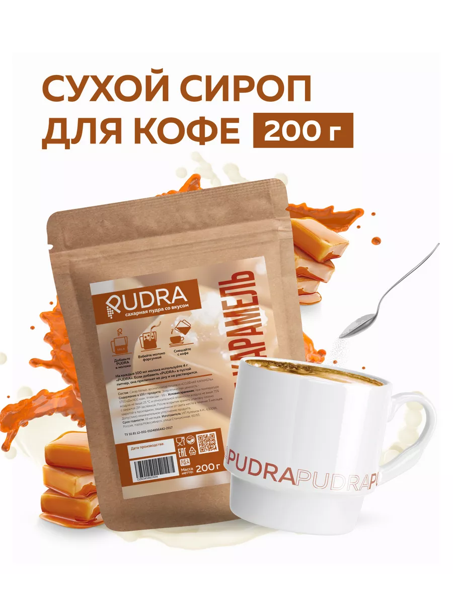 Сироп для кофе...