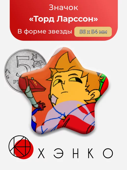 Eddsworld Торд