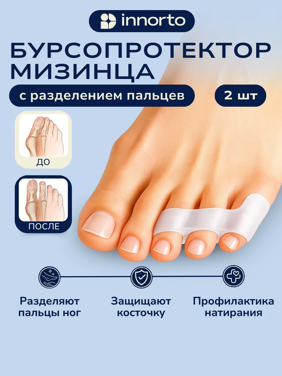Силиконовый ортопедический разделитель пальцев