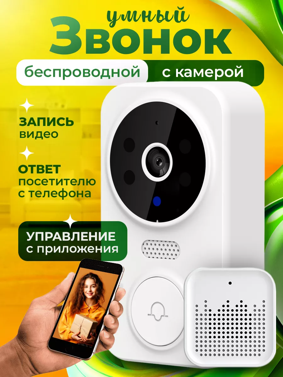 Дверной звонок...