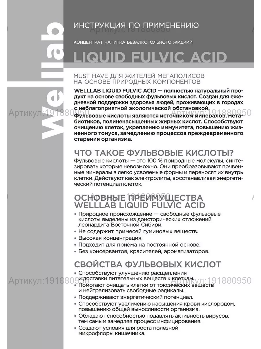 Концентрат фульвовых кислот Welllab liquid Fulvic acid. GreenWay 191880950  купить в интернет-магазине Wildberries