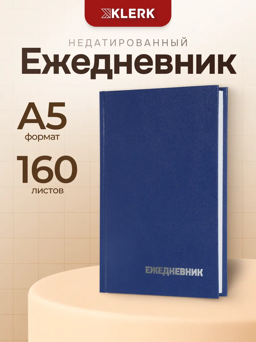 Ежедневник недатированный А5