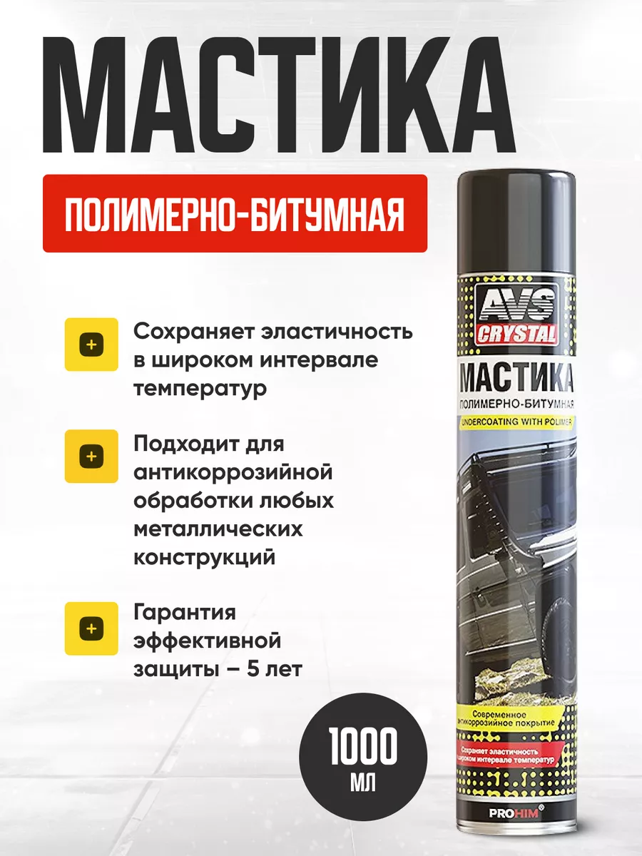 Мастика для авто полимерно...
