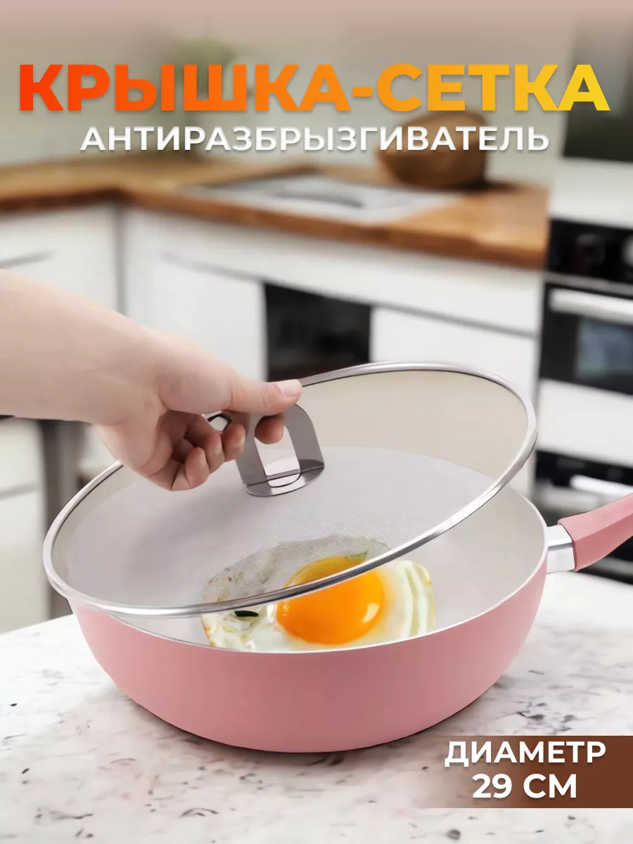 Крышка сетка от брызг,...