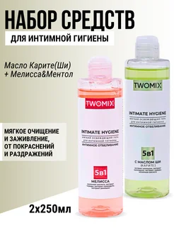 Набор средств для интимной гигиены, 500 мл TWOMIX 191882614 купить за 375 ₽ в интернет-магазине Wildberries