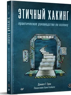 Станислав Хохель: Ступени сознания. Практическое руководство по развитию личных качеств