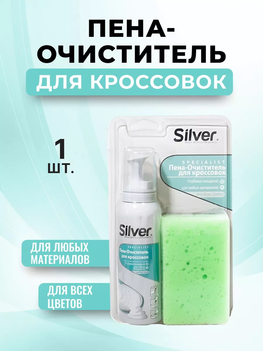 Пена очиститель для кроссовок