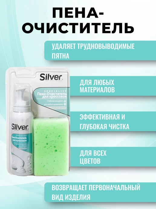 silver Пена очиститель для кроссовок, серебристый, фото 3