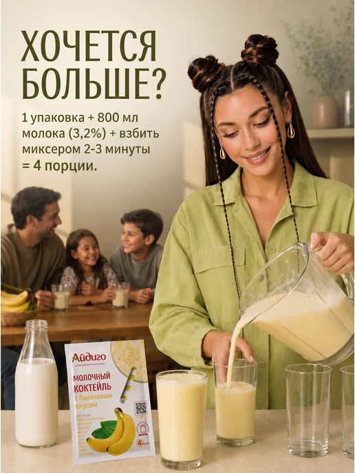 Айдиго Молочный коктейль набор (6 вкусов, 48 порций), вариант, фото 6