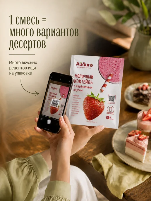 Айдиго Молочный коктейль набор (6 вкусов, 48 порций), вариант, фото 8