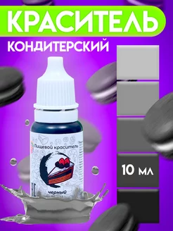 Краситель пищевой для торта водорастворимый КондиМир 191887693 купить за 96 ₽ в интернет-магазине Wildberries