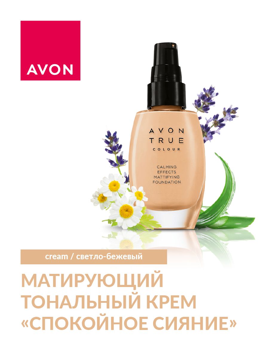 Avon матирующий