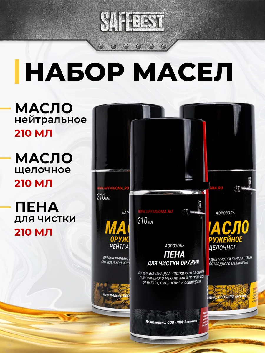 Набор пена и масло для...