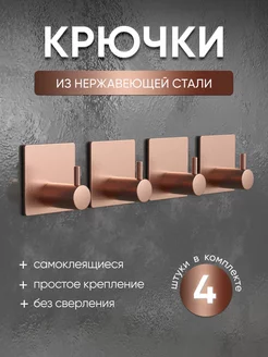 Крючки настенные самоклеящиеся Archeria 191893654 купить за 346 ₽ в интернет-магазине Wildberries