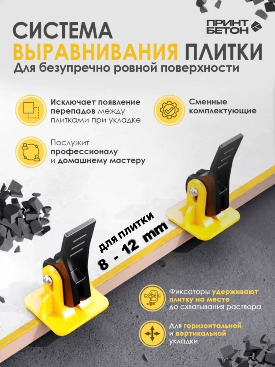 Многоразовая система выравнивания плитки - СВП зажим 8-12mm