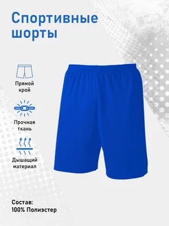 Спортивные шорты 191900401 купить за 518 ₽ в интернет-магазине Wildberries