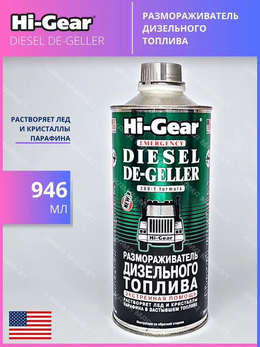 HI-GEAR DIESEL DE-GELLER присадка в дизельное топливо 946 мл, 946 мл, фото 2