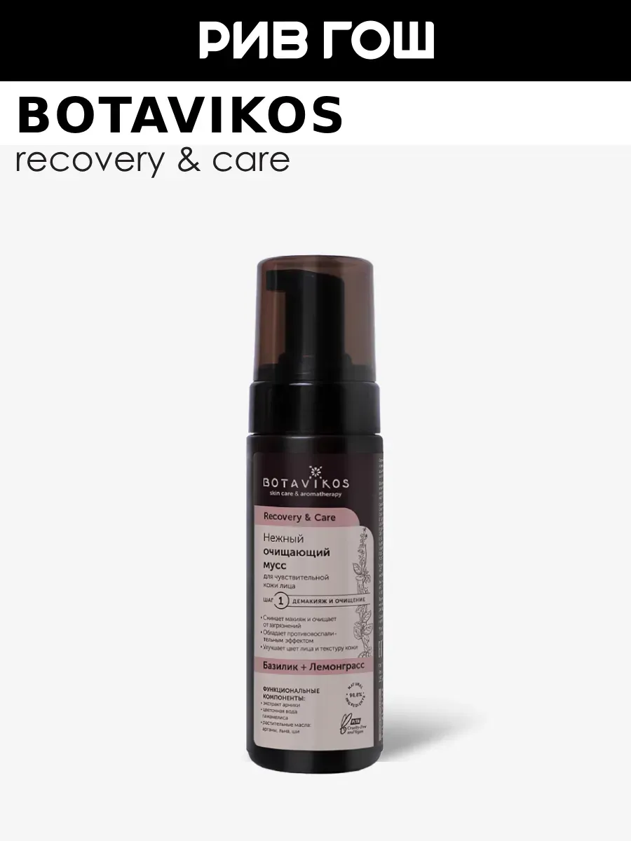 Мусс для чувствительной кожи Recovery&Care очищающий 150 мл