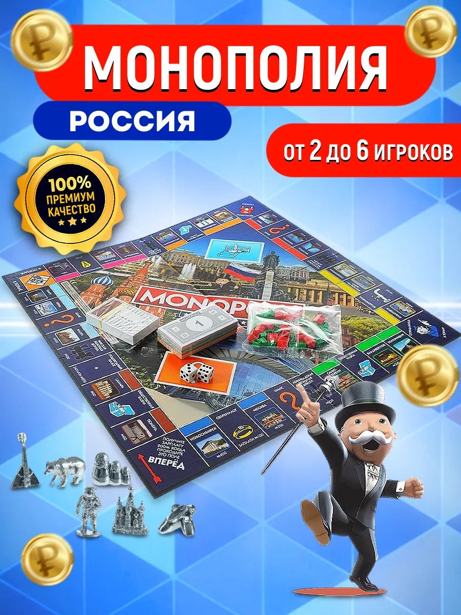 Настольная игра Монополия Россия