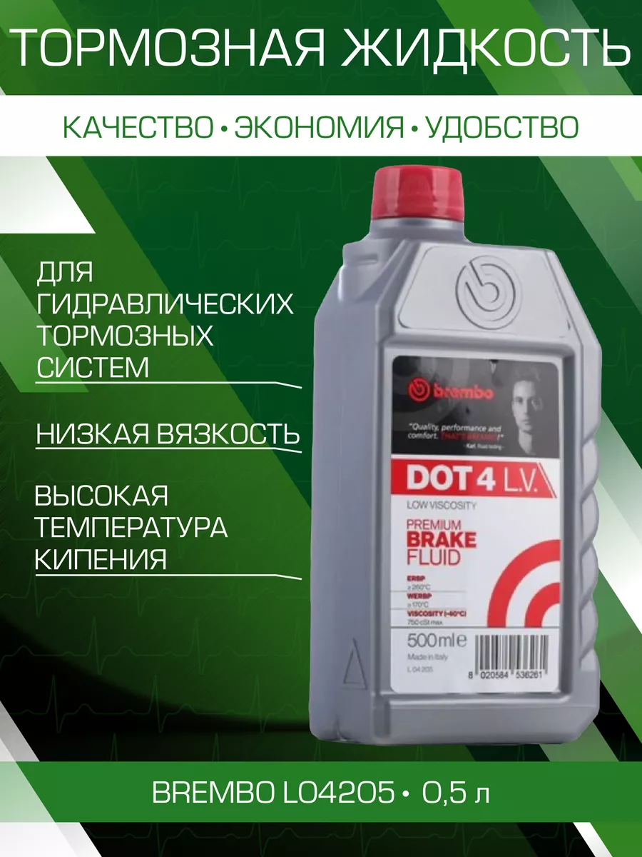 Тормозная жидкость dot-4 LV 0,5л L04205