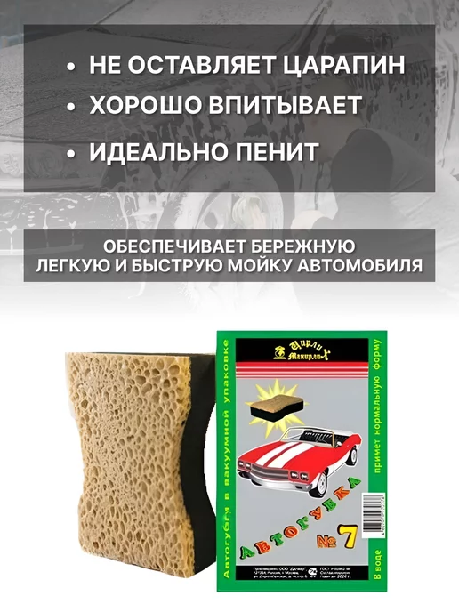 Цирлих Манирлих Губка для автомобиля, вариант, фото 2