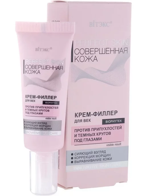 Витэкс Крем филлер для век PERFECT SKIN