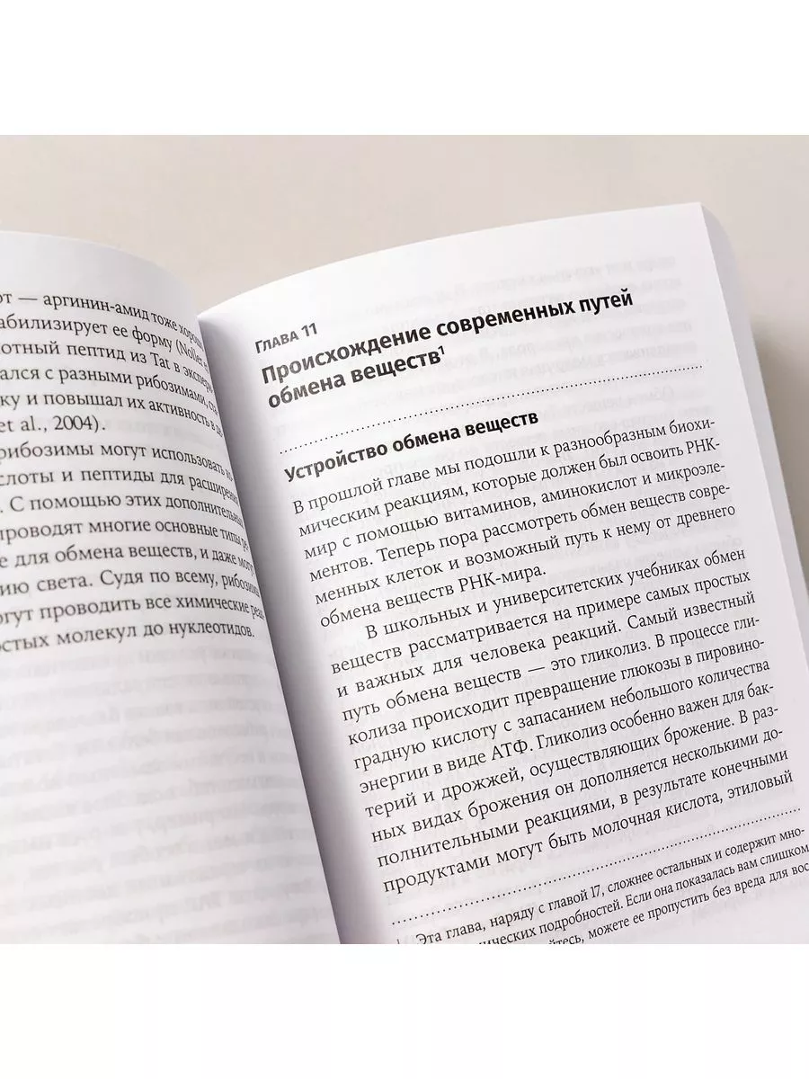 Происхождение жизни. От туманности до клетки Альпина. Книги 191905164  купить в интернет-магазине Wildberries