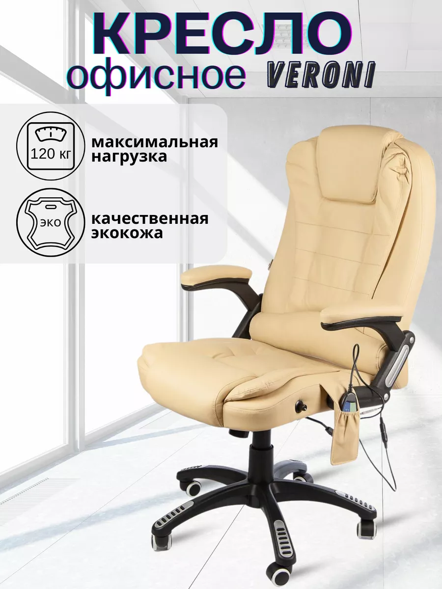 Кресло массажное...