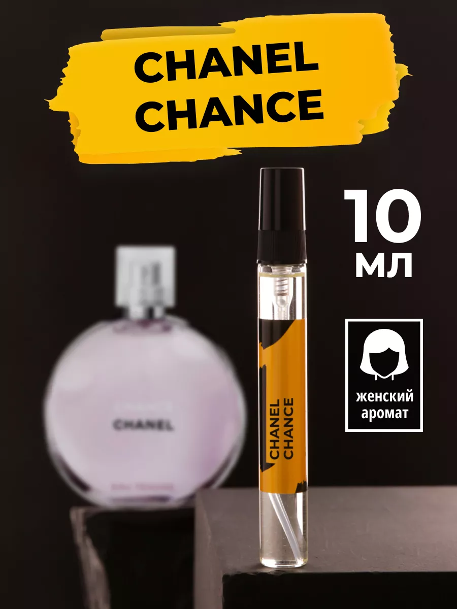 Духи и туалетная вода Chance...