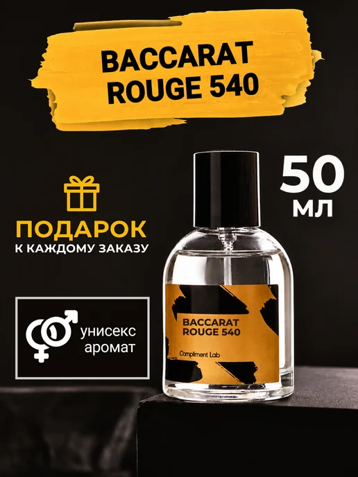 духи Baccarat Rouge 540 бакарат 540 Миллион пробников