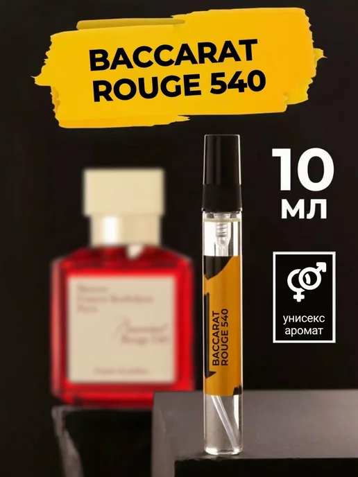 Стойкие цветочные духи MFK Baccarat Rouge 540 бакара Миллион пробников