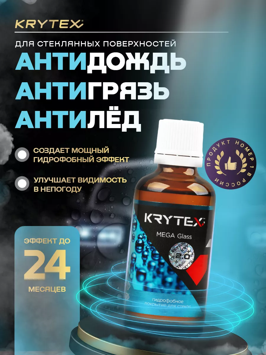 Антидождь MEGA GLASS 2.0 (Z) для...