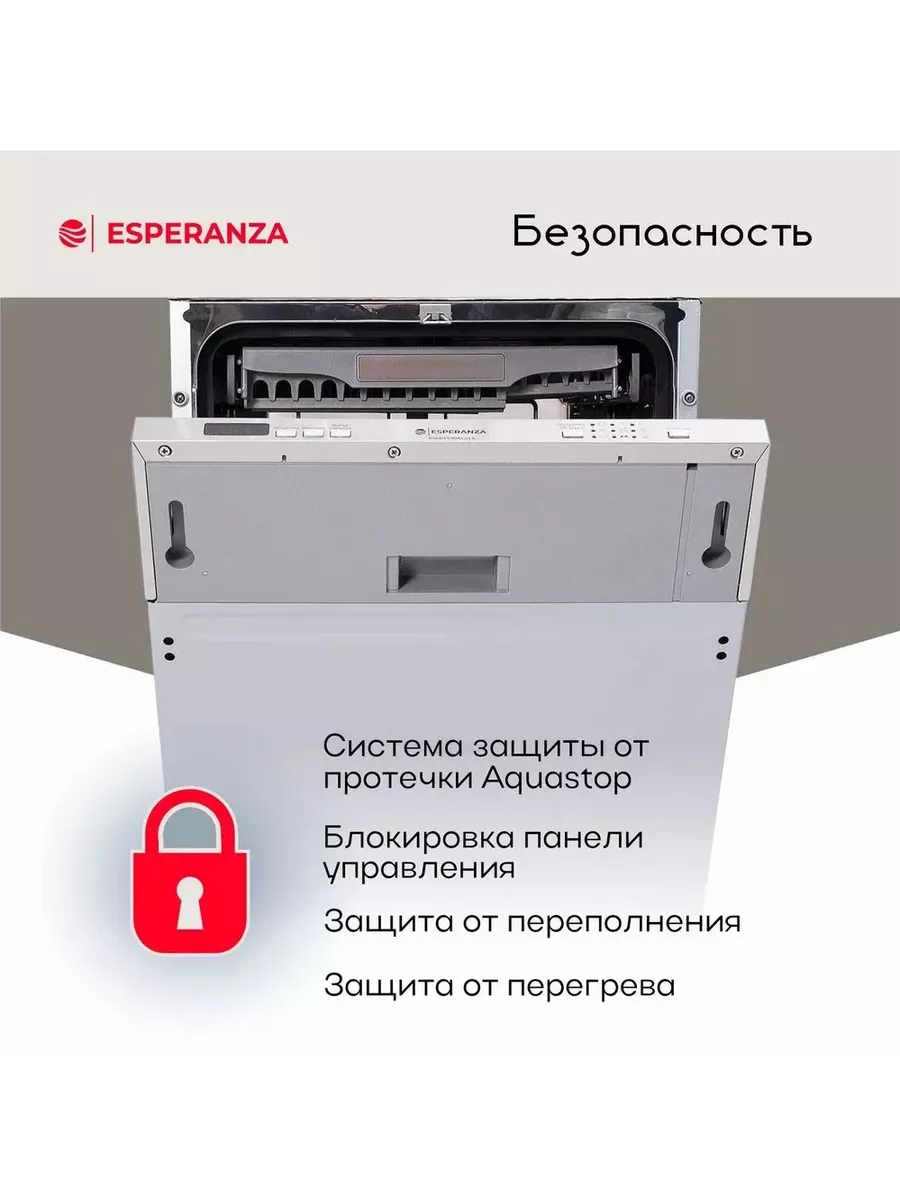 Посудомоечная машина встраиваемая DWB453DAL01 X Esperanza 191907207 купить  за 23 153 ₽ в интернет-магазине Wildberries