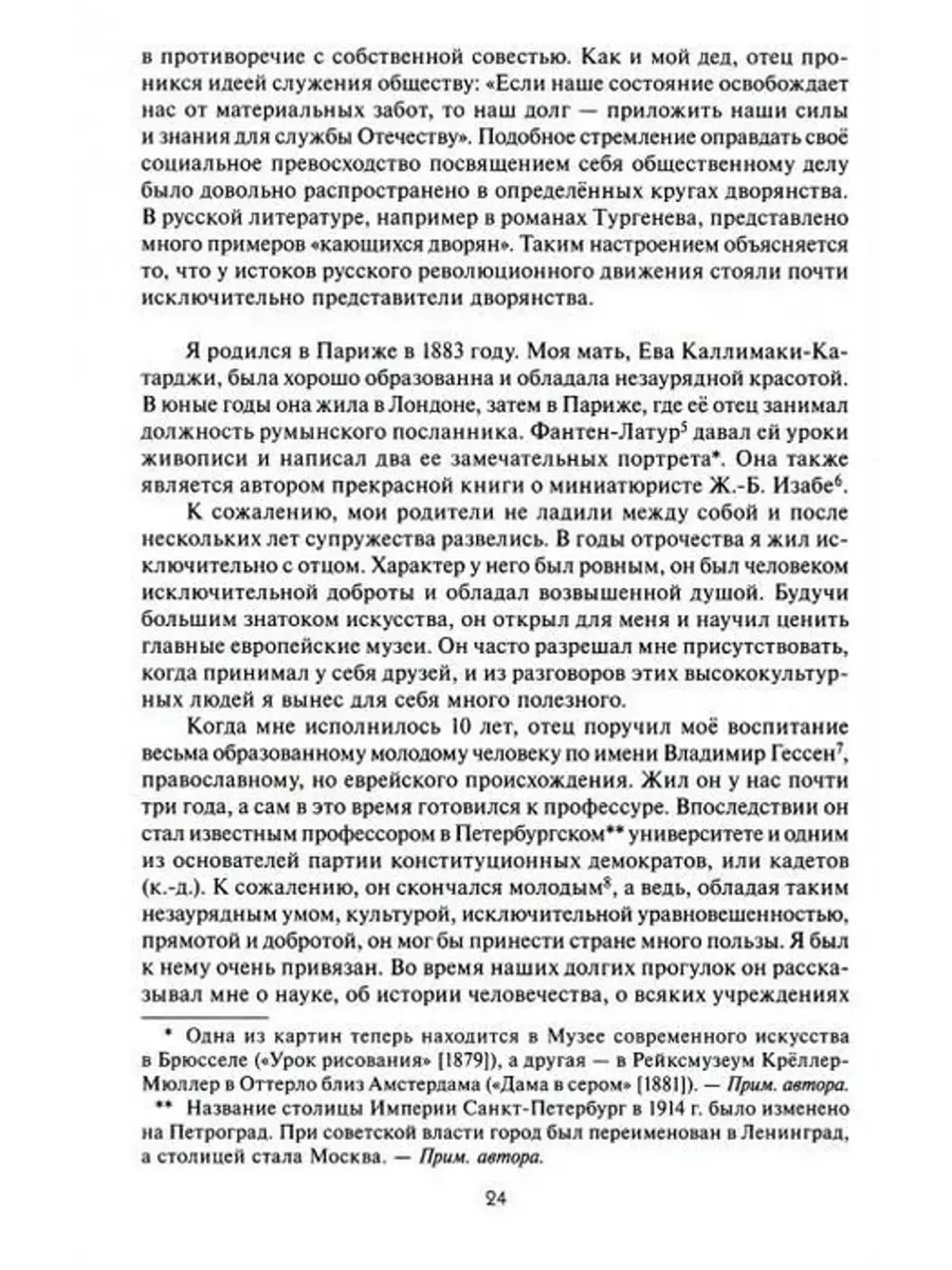 Воспоминания дипломата Императорской России 1903-1917 Айрис-Пресс 191907312  купить за 1 217 ₽ в интернет-магазине Wildberries