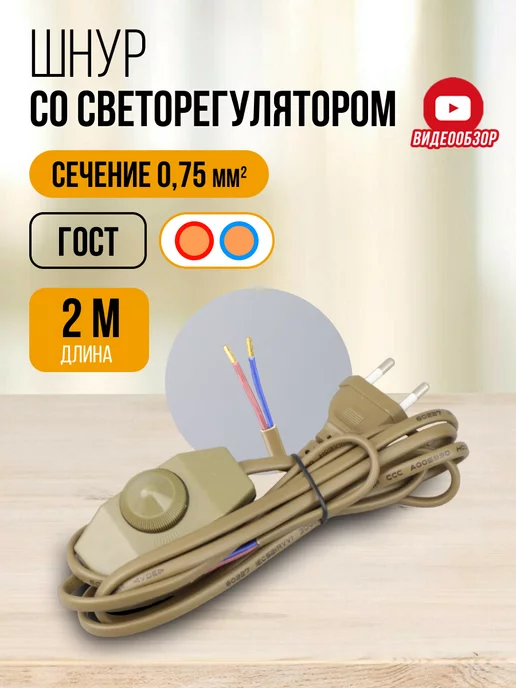 TDM Electric Плоская вилка с проводом и светорегулятором 2м, 2 м