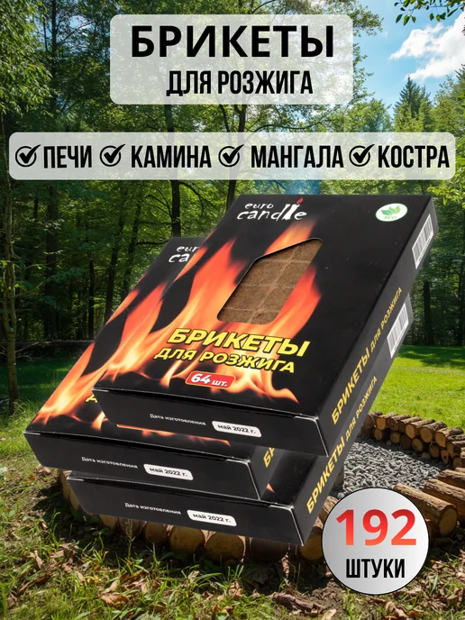 EuroCandle Брикеты для розжига 64 шт, 3 упаковки, 64 шт, фото 2