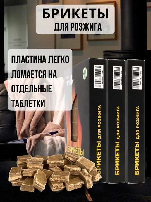 EuroCandle Брикеты для розжига 64 шт, 3 упаковки, 64 шт, фото 3