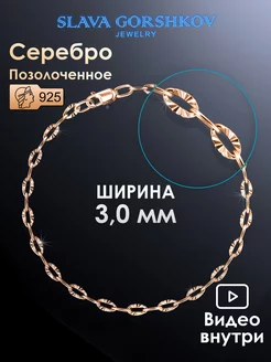 Серебряный браслет 925 пробы на руку позолоченный SLAVA GORSHKOV jewelry 191910537 купить за 444 ₽ в интернет-магазине Wildberries