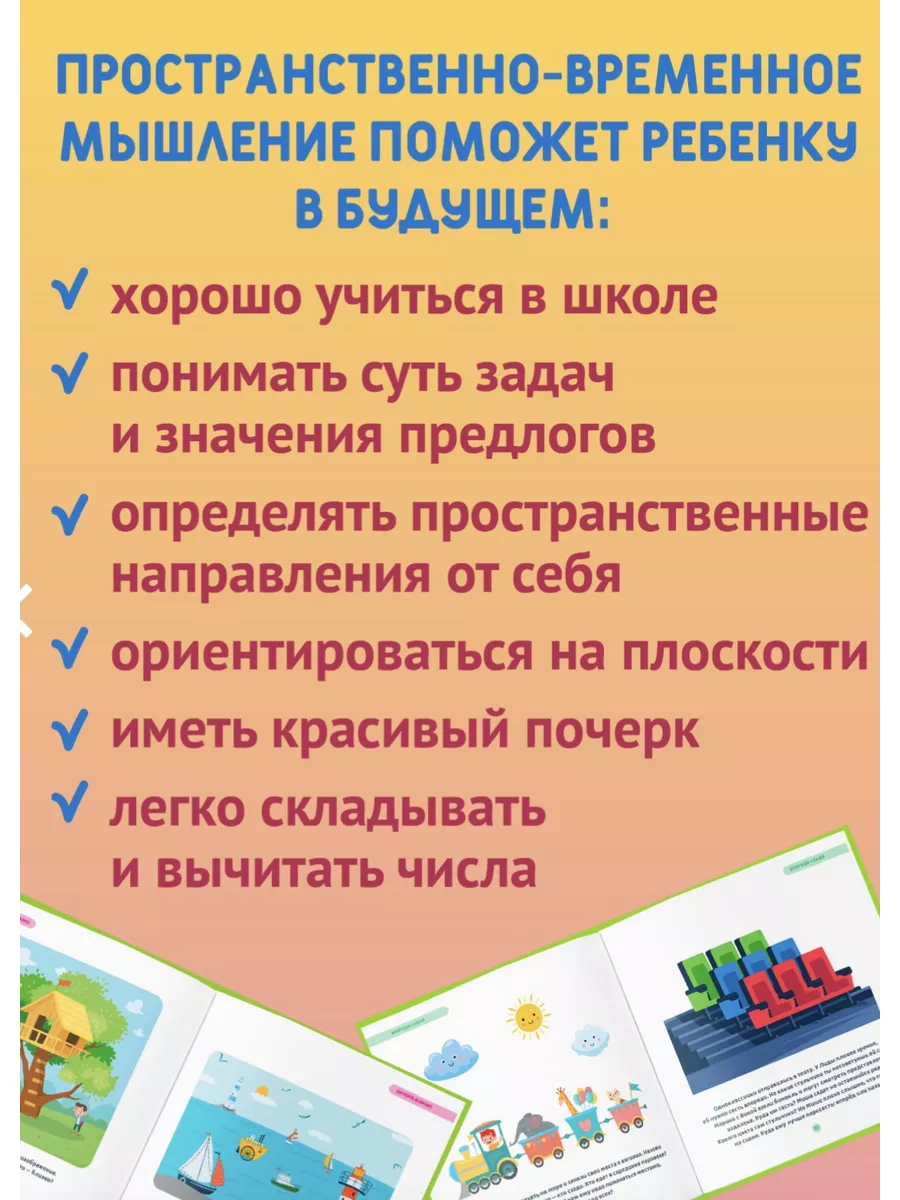 Развивающая книга. Ориентация в пространстве и времени. 4-5л Домашняя школа  191911161 купить в интернет-магазине Wildberries