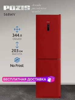 Холодильник двухкамерный Full No Frost RK FNF-173 POZIS 191911884 купить за 41 491 ₽ в интернет-магазине Wildberries