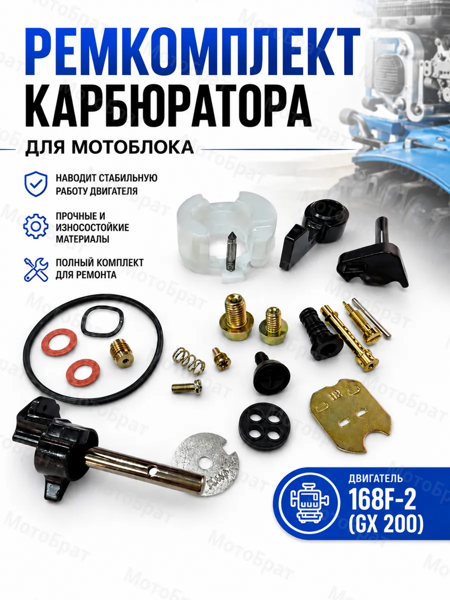 Ремкомплект карбюратора 168F-2 (GX 200)