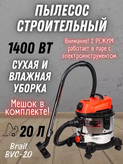 Пылесос строительный с розеткой BVC-20 электрический Brait 191912638 купить за 6 757 ₽ в интернет-магазине Wildberries