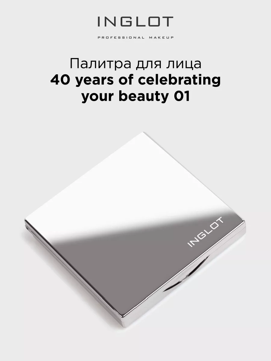 Палетка для лица 40 лет beauty pallet 01 розовый INGLOT 191914433 купить за  5 045 ₽ в интернет-магазине Wildberries