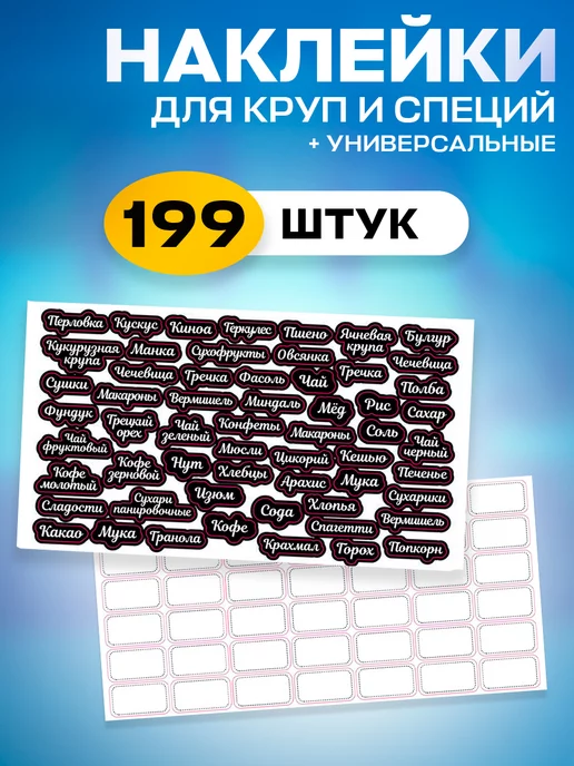 Распродажа остатков Наклейки 199 шт. Стеллаж нет