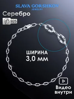 Серебряный браслет 925 пробы на руку SLAVA GORSHKOV jewelry 191916023 купить за 477 ₽ в интернет-магазине Wildberries